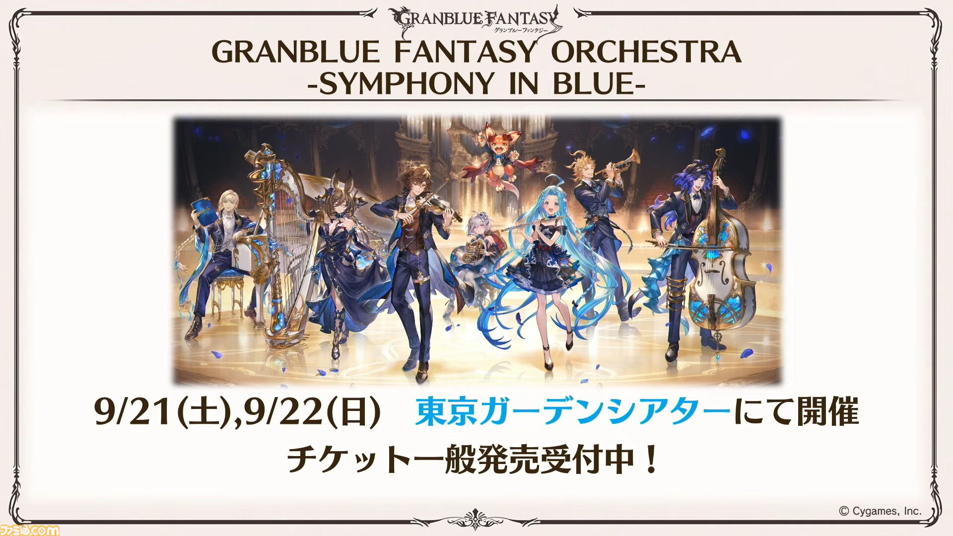 『グラブル真夏の生放送！SP』で発表された情報まとめ。『転スラ』とのコラボイベントや『GBVSR』のベリアルの際どいコスチュームなど新情報満載