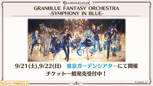 『グラブル真夏の生放送！SP』で発表された情報まとめ。『転スラ』とのコラボイベントや『GBVSR』のベリアルの際どいコスチュームなど新情報満載