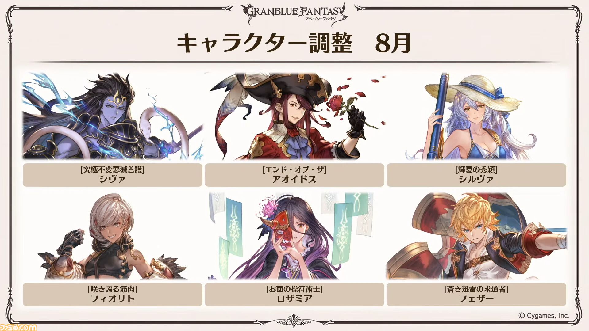 『グラブル真夏の生放送！SP』で発表された情報まとめ。『転スラ』とのコラボイベントや『GBVSR』のベリアルの際どいコスチュームなど新情報満載