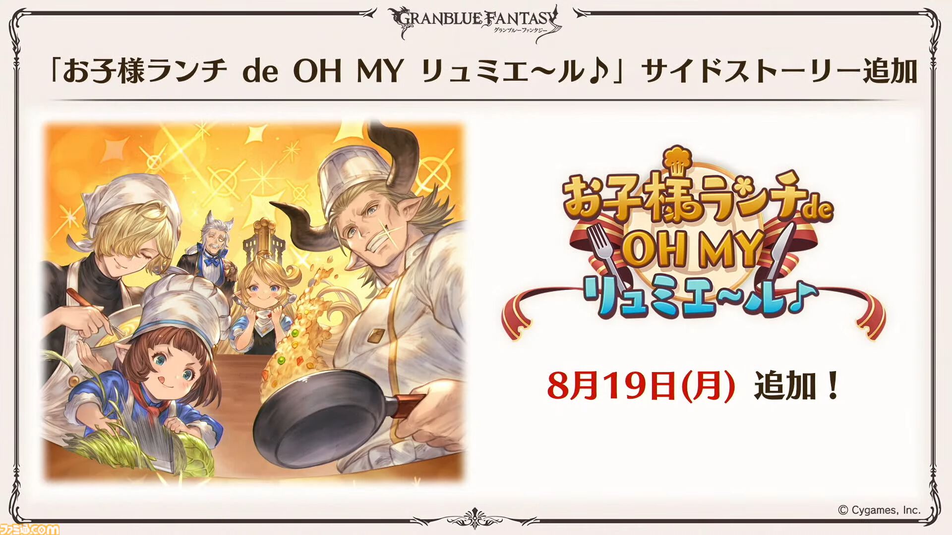 『グラブル真夏の生放送！SP』で発表された情報まとめ。『転スラ』とのコラボイベントや『GBVSR』のベリアルの際どいコスチュームなど新情報満載