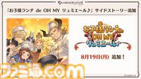 『グラブル真夏の生放送！SP』で発表された情報まとめ。『転スラ』とのコラボイベントや『GBVSR』のベリアルの際どいコスチュームなど新情報満載