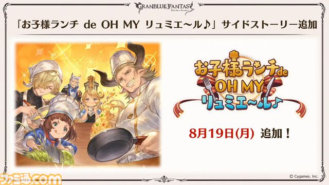『グラブル真夏の生放送！SP』で発表された情報まとめ。『転スラ』とのコラボイベントや『GBVSR』のベリアルの際どいコスチュームなど新情報満載