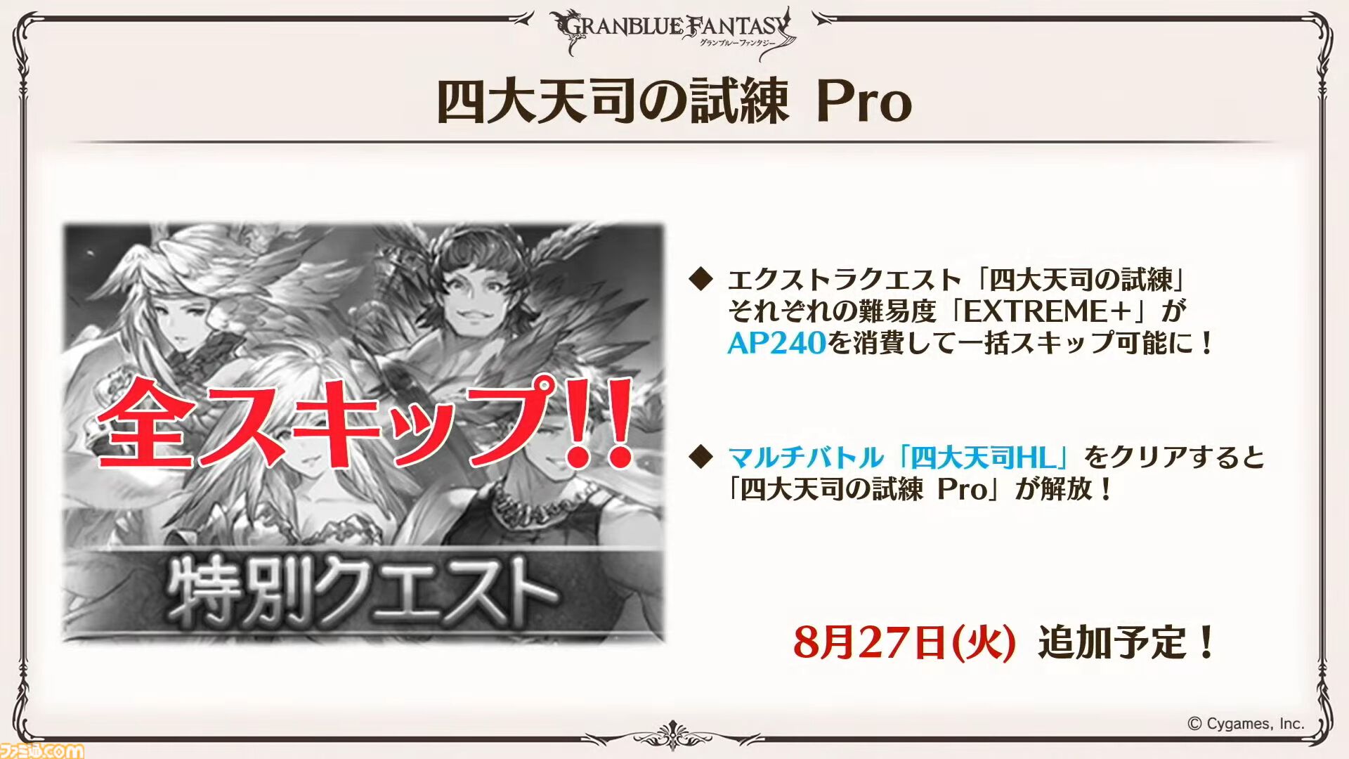 『グラブル真夏の生放送！SP』で発表された情報まとめ。『転スラ』とのコラボイベントや『GBVSR』のベリアルの際どいコスチュームなど新情報満載