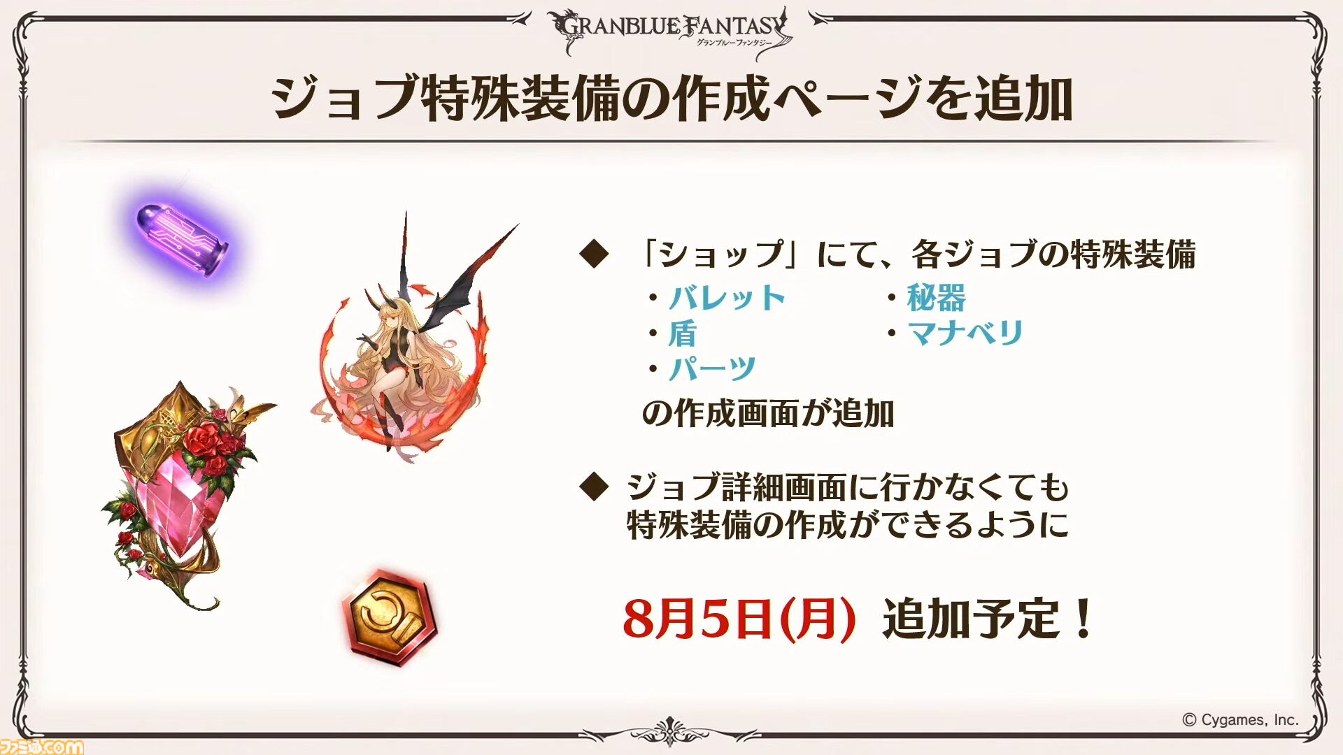 『グラブル真夏の生放送！SP』で発表された情報まとめ。『転スラ』とのコラボイベントや『GBVSR』のベリアルの際どいコスチュームなど新情報満載
