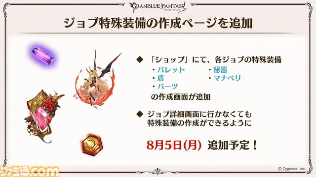 『グラブル真夏の生放送！SP』で発表された情報まとめ。『転スラ』とのコラボイベントや『GBVSR』のベリアルの際どいコスチュームなど新情報満載