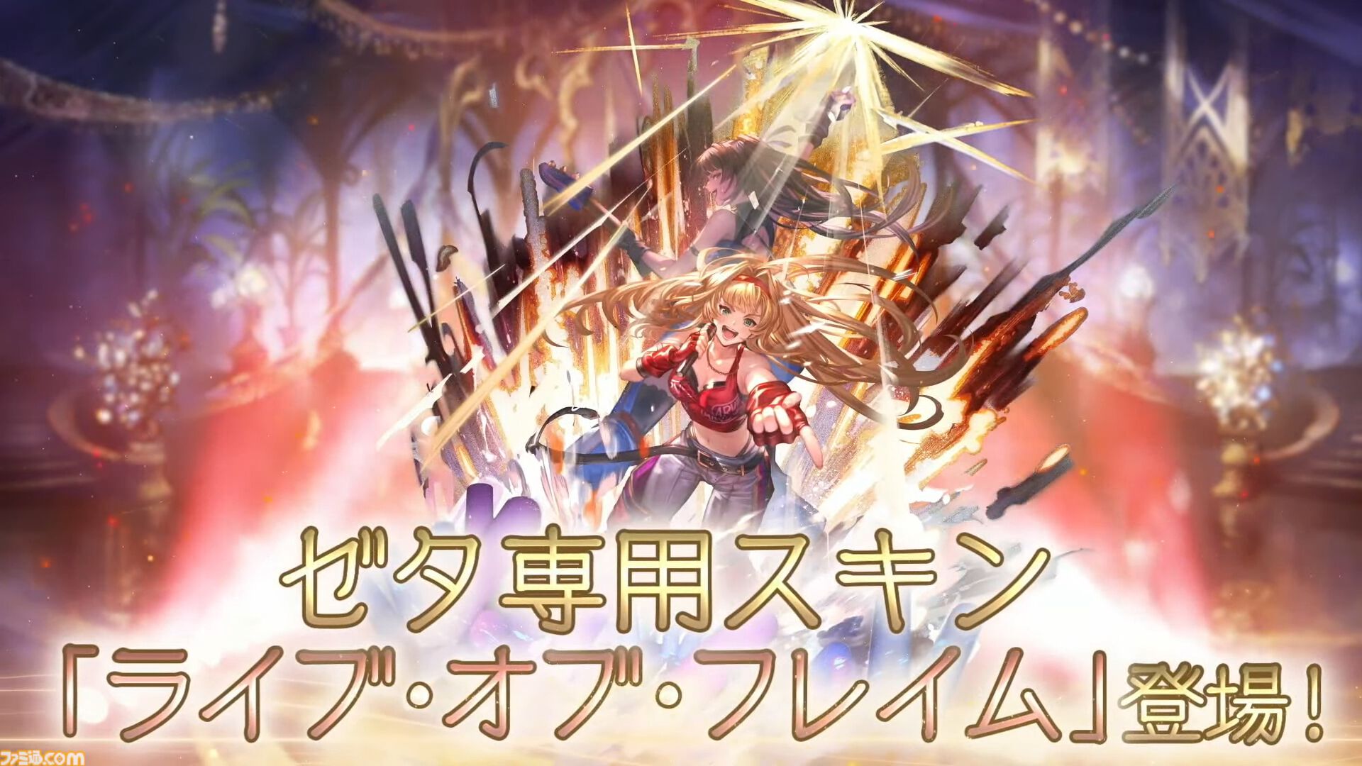 『グラブル真夏の生放送！SP』で発表された情報まとめ。『転スラ』とのコラボイベントや『GBVSR』のベリアルの際どいコスチュームなど新情報満載