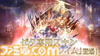 『グラブル真夏の生放送！SP』で発表された情報まとめ。『転スラ』とのコラボイベントや『GBVSR』のベリアルの際どいコスチュームなど新情報満載