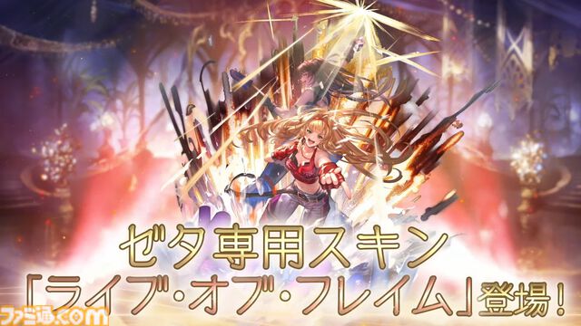 『グラブル真夏の生放送！SP』で発表された情報まとめ。『転スラ』とのコラボイベントや『GBVSR』のベリアルの際どいコスチュームなど新情報満載