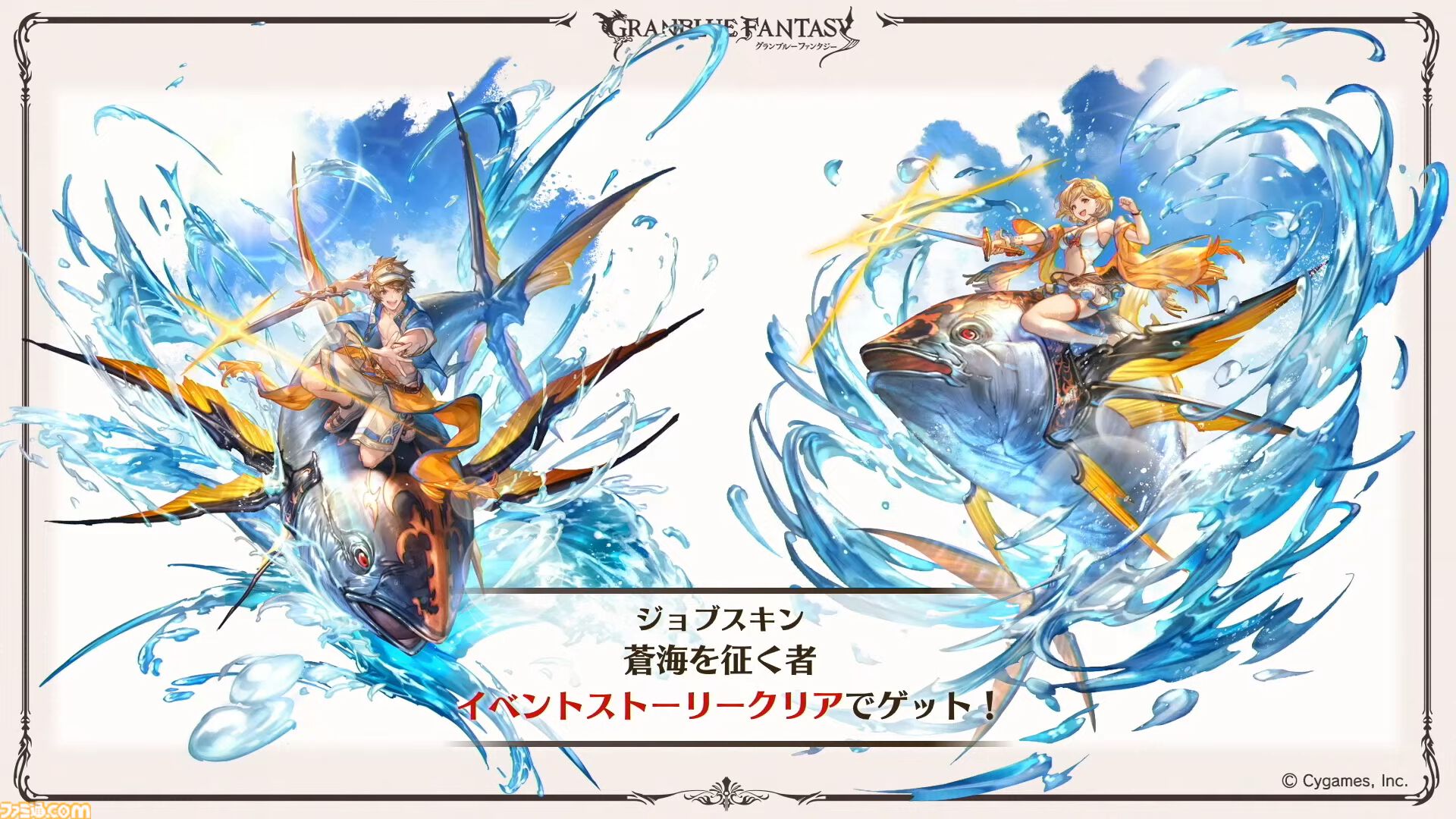 『グラブル真夏の生放送！SP』で発表された情報まとめ。『転スラ』とのコラボイベントや『GBVSR』のベリアルの際どいコスチュームなど新情報満載