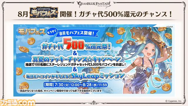 『グラブル真夏の生放送！SP』で発表された情報まとめ。『転スラ』とのコラボイベントや『GBVSR』のベリアルの際どいコスチュームなど新情報満載