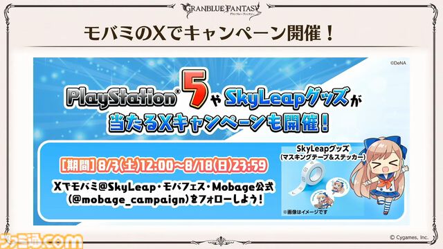 『グラブル真夏の生放送！SP』で発表された情報まとめ。『転スラ』とのコラボイベントや『GBVSR』のベリアルの際どいコスチュームなど新情報満載