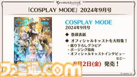 『グラブル真夏の生放送！SP』で発表された情報まとめ。『転スラ』とのコラボイベントや『GBVSR』のベリアルの際どいコスチュームなど新情報満載