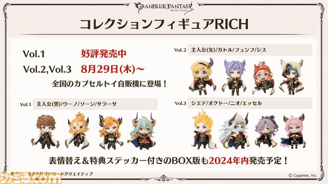 『グラブル真夏の生放送！SP』で発表された情報まとめ。『転スラ』とのコラボイベントや『GBVSR』のベリアルの際どいコスチュームなど新情報満載