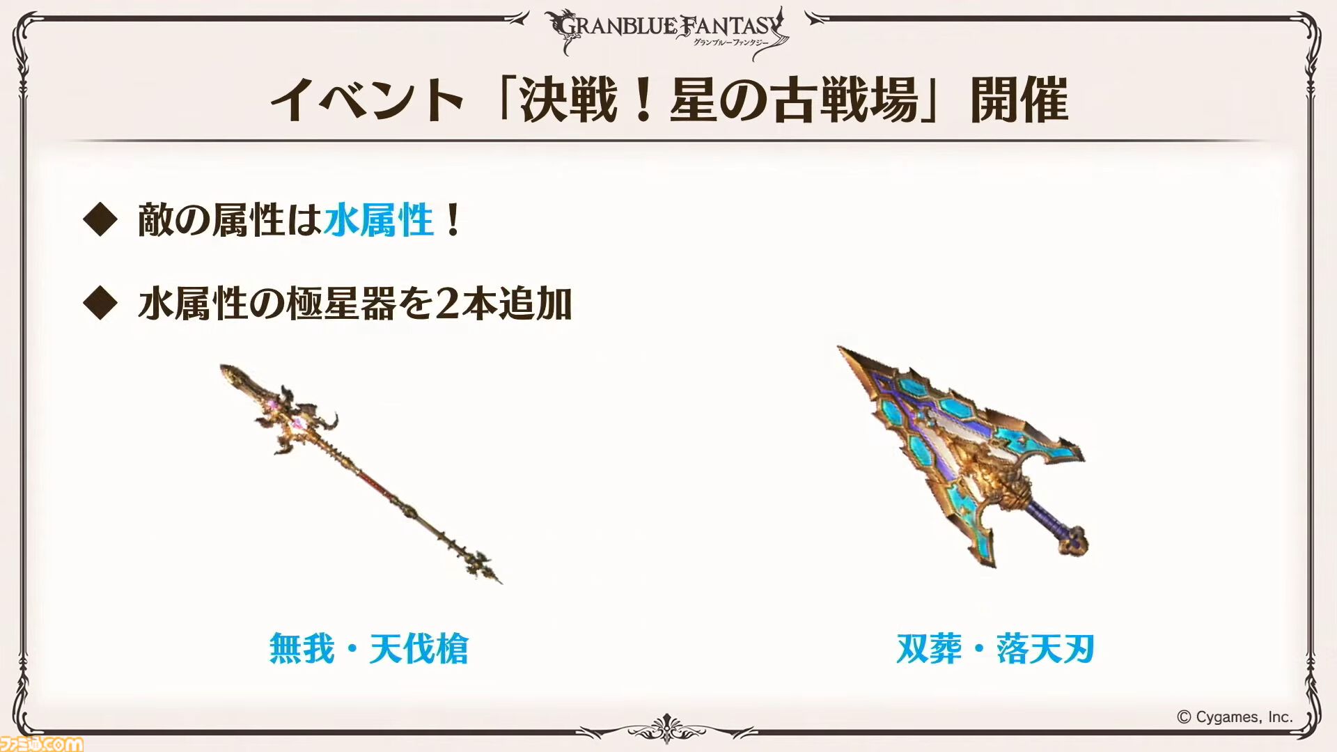 『グラブル真夏の生放送！SP』で発表された情報まとめ。『転スラ』とのコラボイベントや『GBVSR』のベリアルの際どいコスチュームなど新情報満載