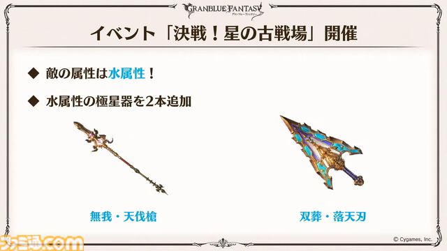 『グラブル真夏の生放送！SP』で発表された情報まとめ。『転スラ』とのコラボイベントや『GBVSR』のベリアルの際どいコスチュームなど新情報満載