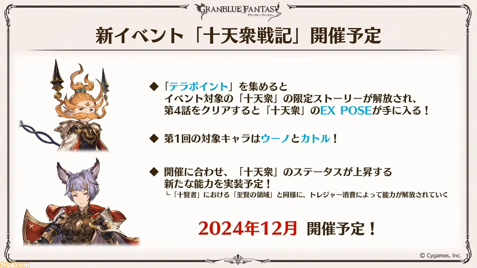 『グラブル真夏の生放送！SP』で発表された情報まとめ。『転スラ』とのコラボイベントや『GBVSR』のベリアルの際どいコスチュームなど新情報満載