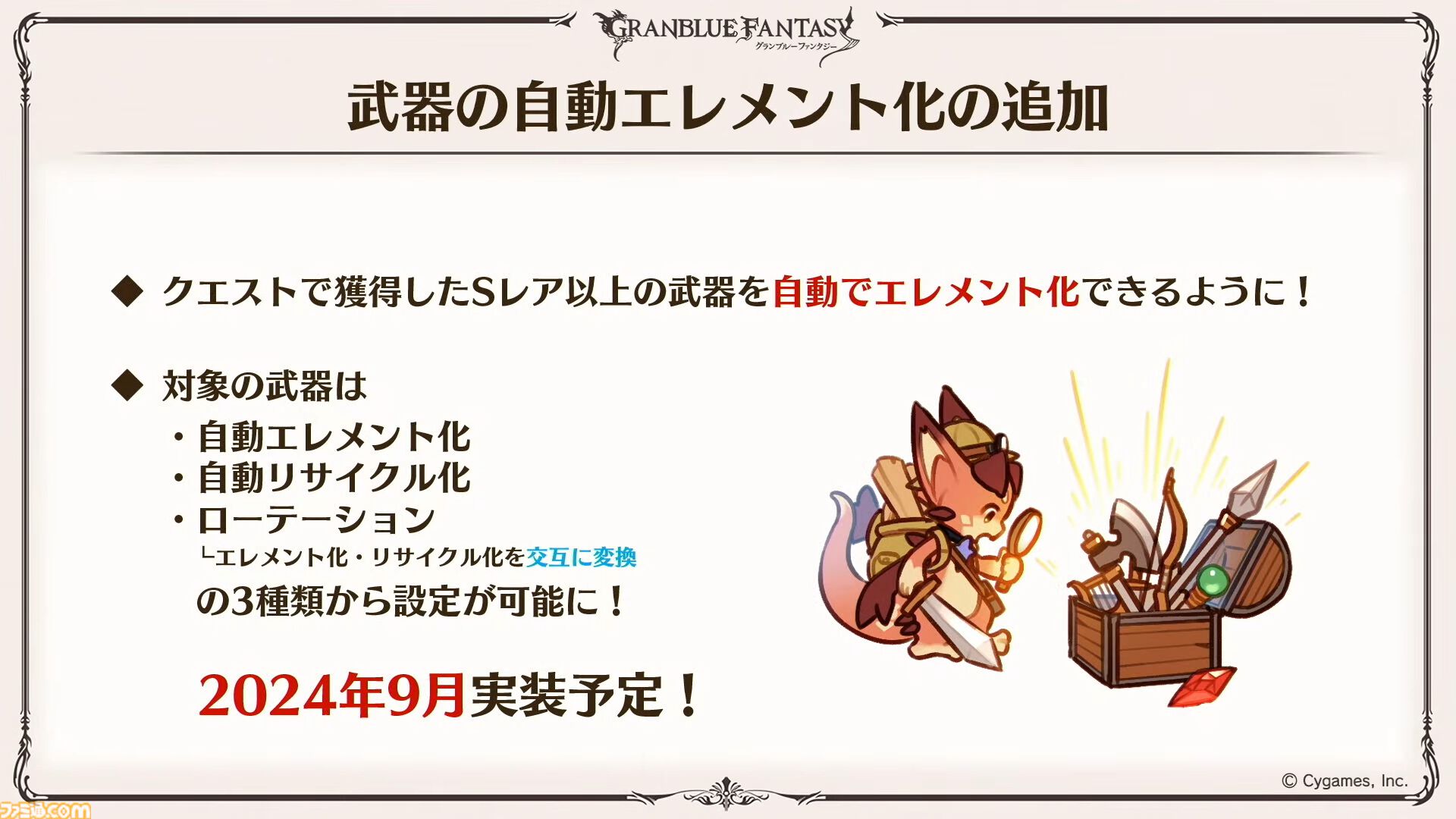 『グラブル真夏の生放送！SP』で発表された情報まとめ。『転スラ』とのコラボイベントや『GBVSR』のベリアルの際どいコスチュームなど新情報満載