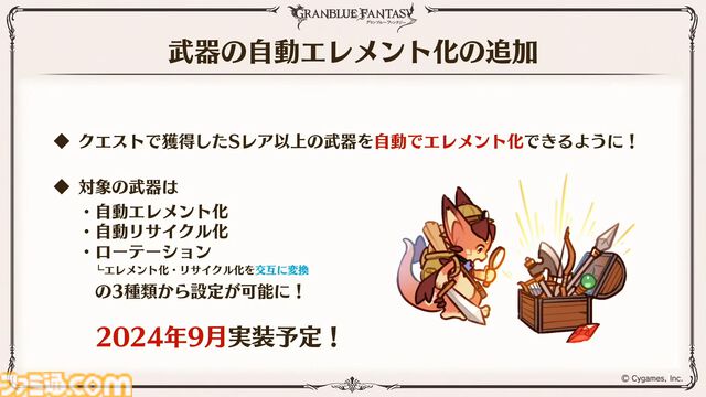 『グラブル真夏の生放送！SP』で発表された情報まとめ。『転スラ』とのコラボイベントや『GBVSR』のベリアルの際どいコスチュームなど新情報満載