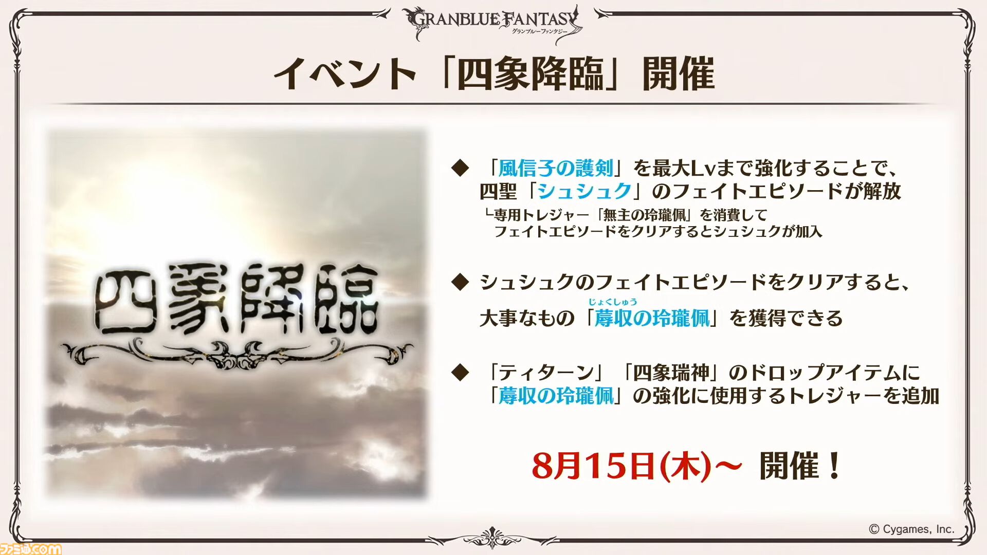 『グラブル真夏の生放送！SP』で発表された情報まとめ。『転スラ』とのコラボイベントや『GBVSR』のベリアルの際どいコスチュームなど新情報満載