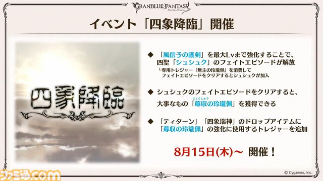 『グラブル真夏の生放送！SP』で発表された情報まとめ。『転スラ』とのコラボイベントや『GBVSR』のベリアルの際どいコスチュームなど新情報満載