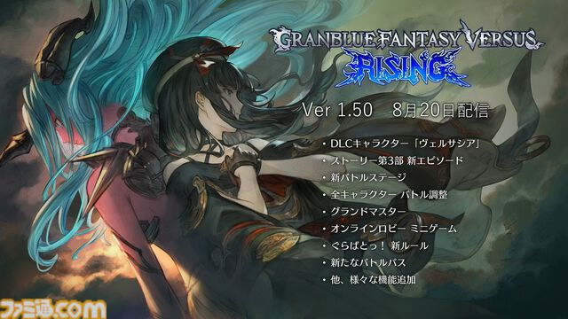 『グラブル真夏の生放送！SP』で発表された情報まとめ。『転スラ』とのコラボイベントや『GBVSR』のベリアルの際どいコスチュームなど新情報満載