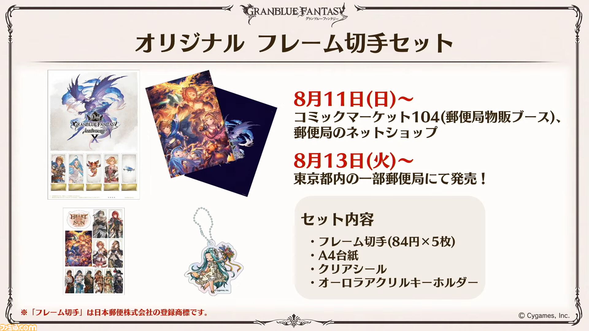 『グラブル真夏の生放送！SP』で発表された情報まとめ。『転スラ』とのコラボイベントや『GBVSR』のベリアルの際どいコスチュームなど新情報満載