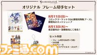 『グラブル真夏の生放送！SP』で発表された情報まとめ。『転スラ』とのコラボイベントや『GBVSR』のベリアルの際どいコスチュームなど新情報満載