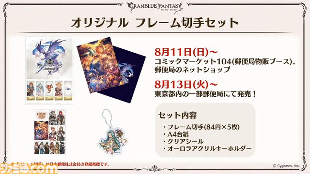 『グラブル真夏の生放送！SP』で発表された情報まとめ。『転スラ』とのコラボイベントや『GBVSR』のベリアルの際どいコスチュームなど新情報満載