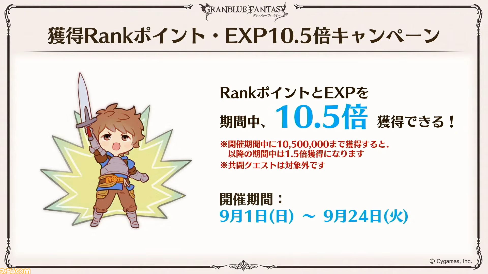 『グラブル真夏の生放送！SP』で発表された情報まとめ。『転スラ』とのコラボイベントや『GBVSR』のベリアルの際どいコスチュームなど新情報満載