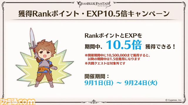 『グラブル真夏の生放送！SP』で発表された情報まとめ。『転スラ』とのコラボイベントや『GBVSR』のベリアルの際どいコスチュームなど新情報満載