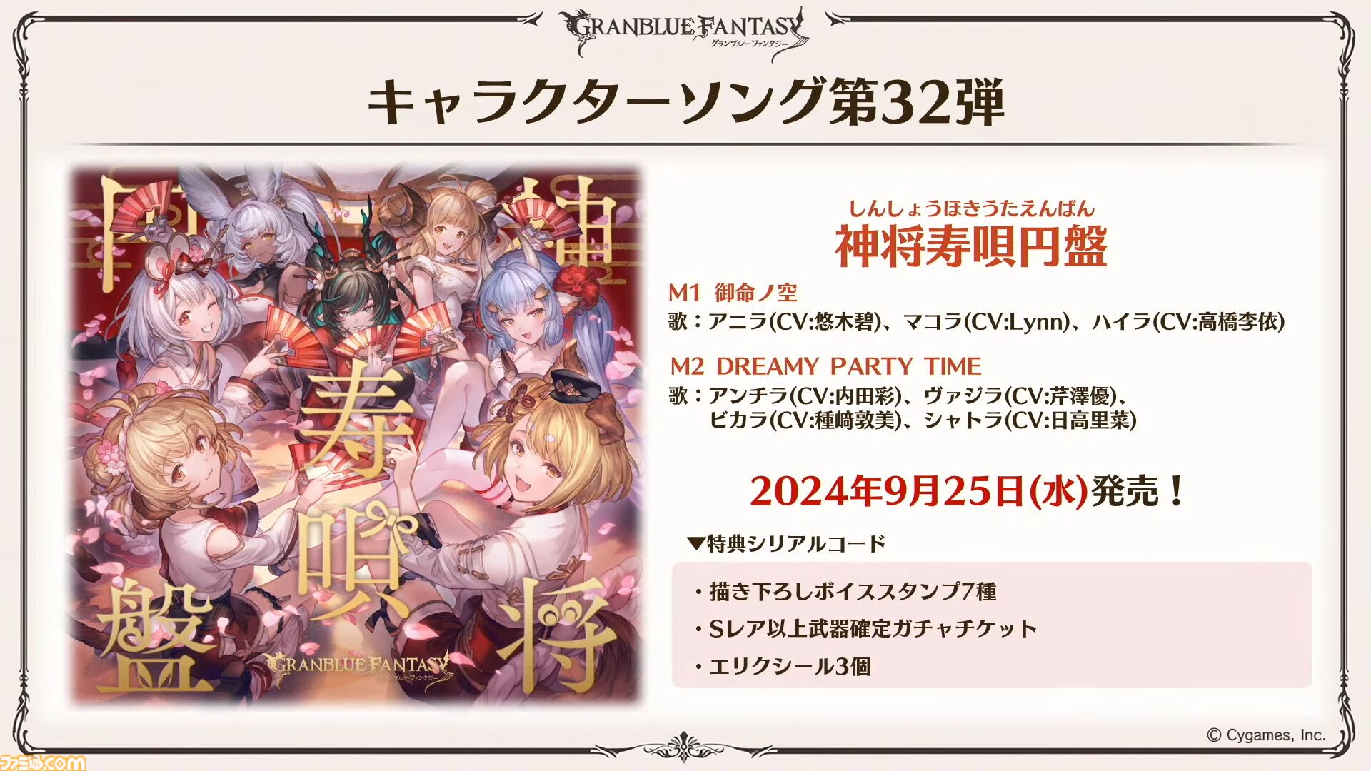 『グラブル真夏の生放送！SP』で発表された情報まとめ。『転スラ』とのコラボイベントや『GBVSR』のベリアルの際どいコスチュームなど新情報満載