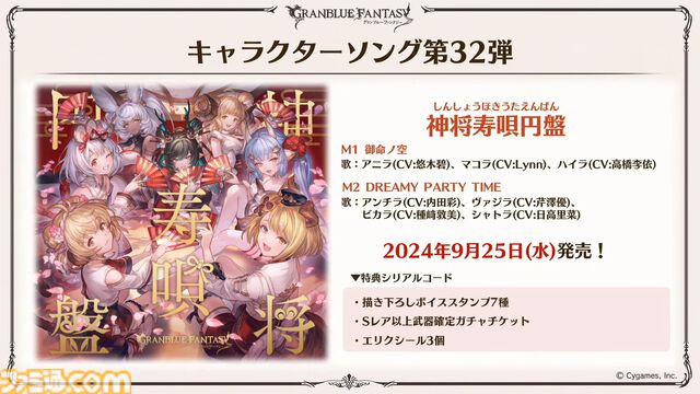 『グラブル真夏の生放送！SP』で発表された情報まとめ。『転スラ』とのコラボイベントや『GBVSR』のベリアルの際どいコスチュームなど新情報満載