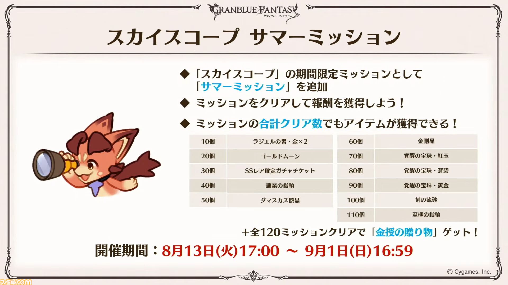 『グラブル真夏の生放送！SP』で発表された情報まとめ。『転スラ』とのコラボイベントや『GBVSR』のベリアルの際どいコスチュームなど新情報満載