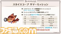 『グラブル真夏の生放送！SP』で発表された情報まとめ。『転スラ』とのコラボイベントや『GBVSR』のベリアルの際どいコスチュームなど新情報満載