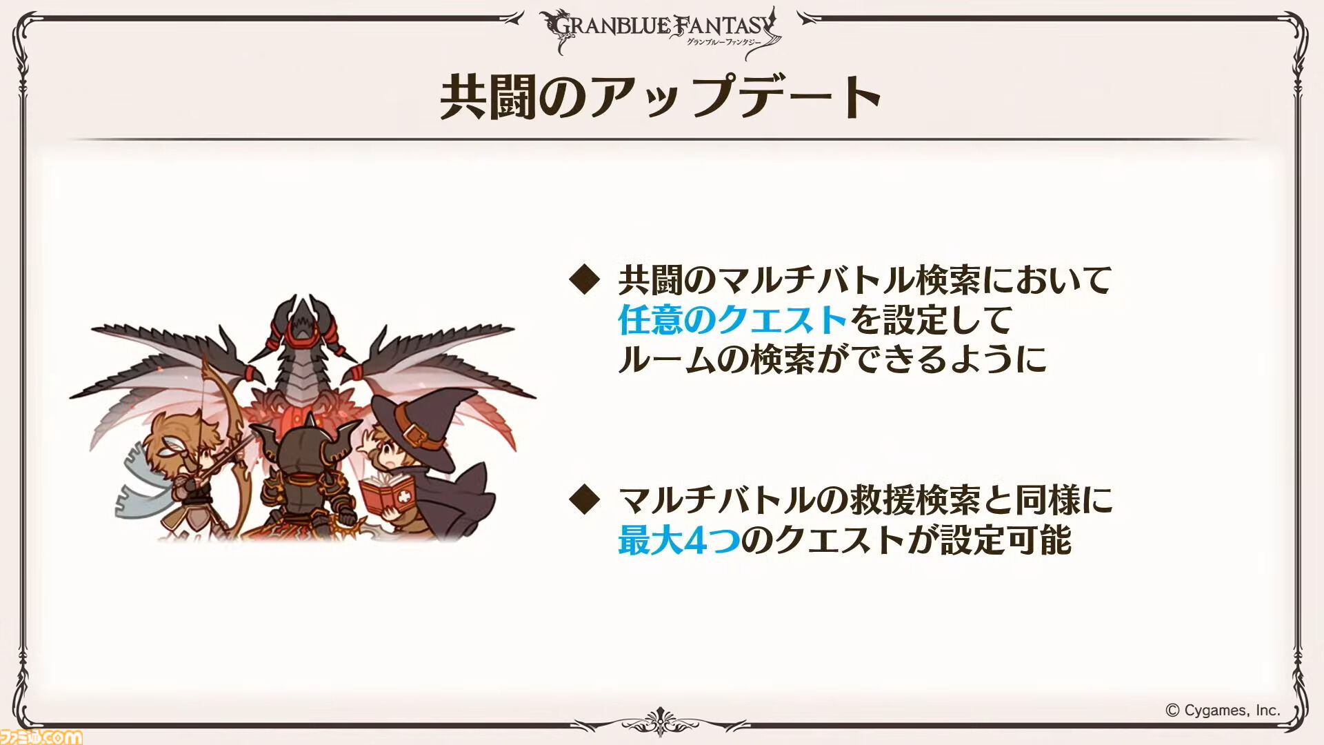 『グラブル真夏の生放送！SP』で発表された情報まとめ。『転スラ』とのコラボイベントや『GBVSR』のベリアルの際どいコスチュームなど新情報満載