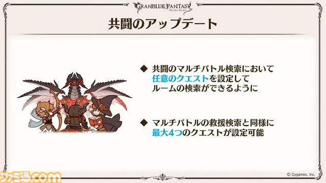 『グラブル真夏の生放送！SP』で発表された情報まとめ。『転スラ』とのコラボイベントや『GBVSR』のベリアルの際どいコスチュームなど新情報満載