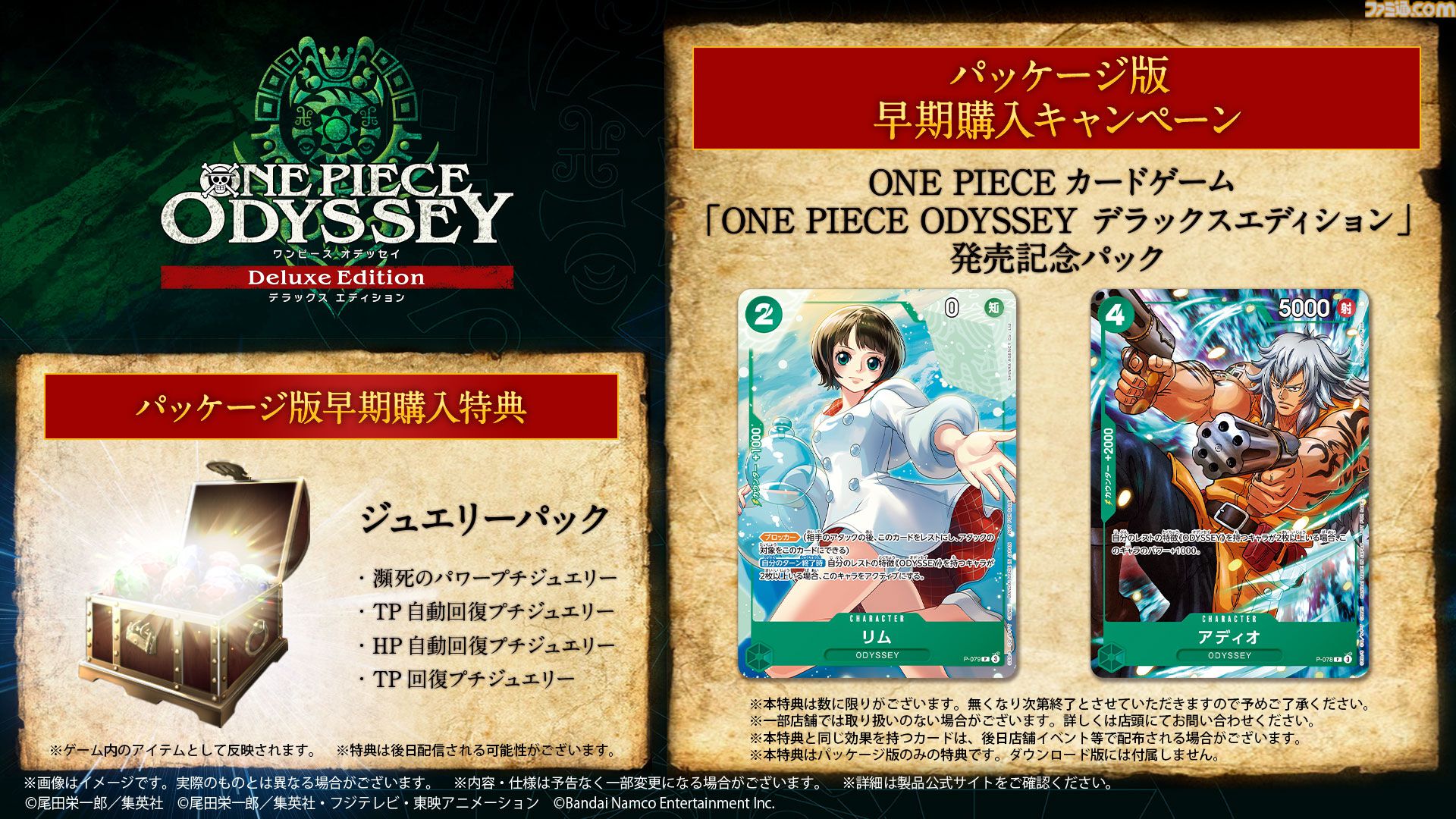 switch版 ワンピースオデッセイ 2本