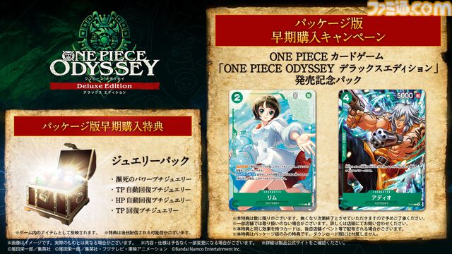 Switch『ワンピース オデッセイ デラックスエディション』発売。麦わらの一味が“記憶の世界”を冒険するオリジナルストーリーRPG。クリア後追加シナリオや衣装セットも同時収録