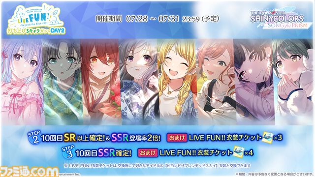『シャニマス』アニメ2nd seasonをコンセプトにしたライブが2025年3月1日、2日にぴあアリーナMMで開催決定。【推しの子】コラボ第2弾の詳細は7月30日の生配信で発表【LIVE FUN DAY2発表まとめ】