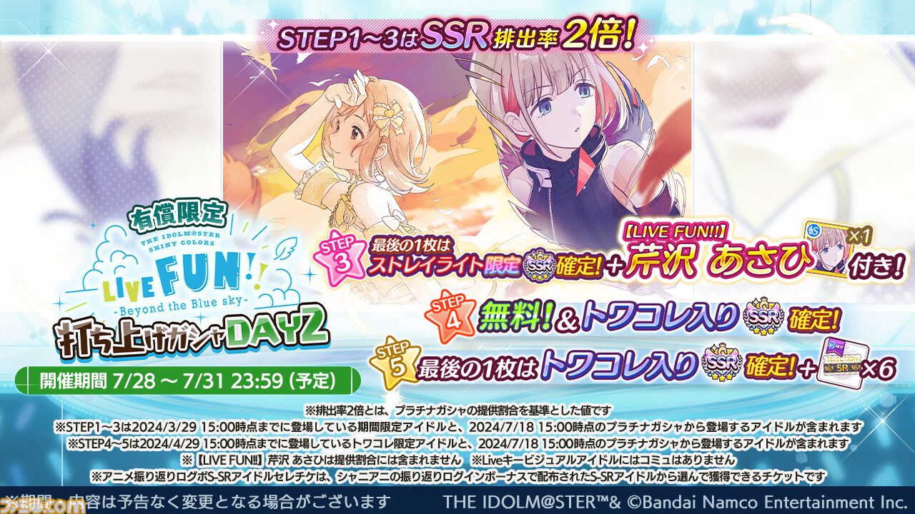 シャニマス』アニメ2nd seasonをコンセプトにしたライブ が2025年3月1日、2日にぴあアリーナMMで開催決定。【推しの子】コラボ第2弾の詳細は7月30日の生配信で発表【LIVE FUN  DAY2発表まとめ】 | ゲーム・エンタメ最新情報のファミ通.com