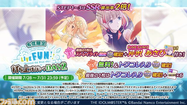 『シャニマス』アニメ2nd seasonをコンセプトにしたライブが2025年3月1日、2日にぴあアリーナMMで開催決定。【推しの子】コラボ第2弾の詳細は7月30日の生配信で発表【LIVE FUN DAY2発表まとめ】