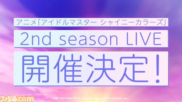 『シャニマス』アニメ2nd seasonをコンセプトにしたライブが2025年3月1日、2日にぴあアリーナMMで開催決定。【推しの子】コラボ第2弾の詳細は7月30日の生配信で発表【LIVE FUN DAY2発表まとめ】