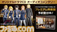 『SAOFD』“ユウキ”、“リズベット”、“シリカ”、“クライン”が参戦決定。“ReoNa”とのゲーム内コラボ、TGS2024への試遊台の出展など最新情報が多数公開