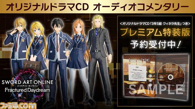 『SAOFD』“ユウキ”、“リズベット”、“シリカ”、“クライン”が参戦決定。“ReoNa”とのゲーム内コラボ、TGS2024への試遊台の出展など最新情報が多数公開