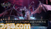 『SAOFD』“ユウキ”、“リズベット”、“シリカ”、“クライン”が参戦決定。“ReoNa”とのゲーム内コラボ、TGS2024への試遊台の出展など最新情報が多数公開