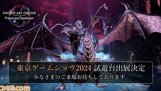 『SAOFD』“ユウキ”、“リズベット”、“シリカ”、“クライン”が参戦決定。“ReoNa”とのゲーム内コラボ、TGS2024への試遊台の出展など最新情報が多数公開