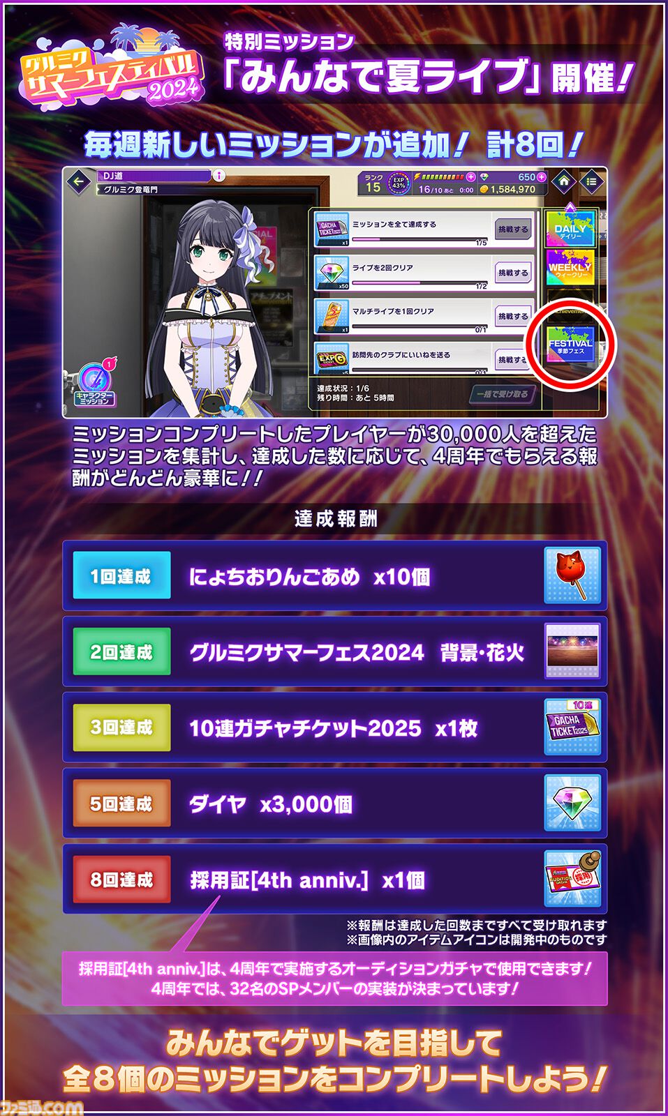 グルミク』サマーフェスティバル2024開催！ログインやミッションクリア