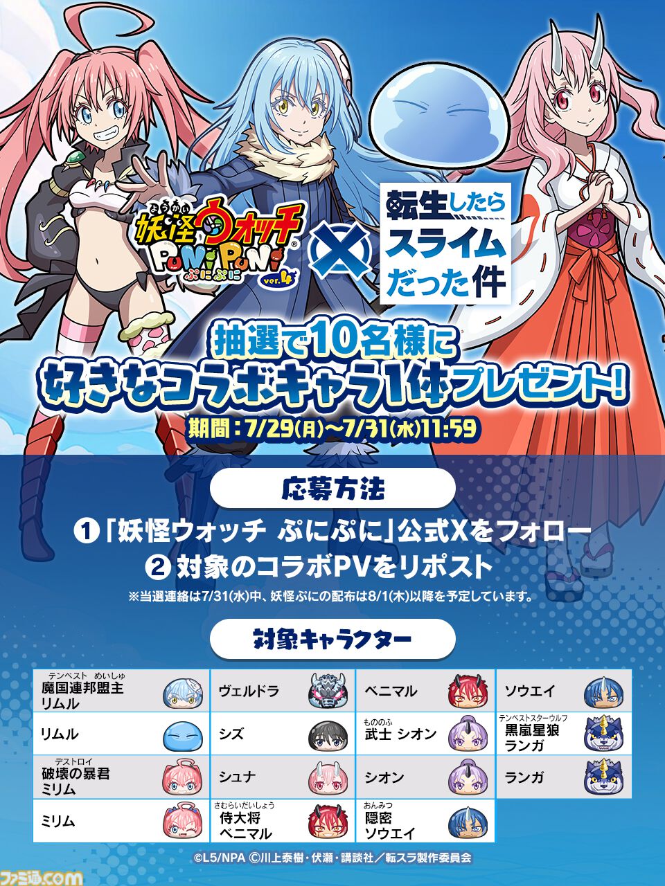 画像ページ (4/6) 『妖怪ウォッチぷにぷに』×『転スラ』コラボが8月1日