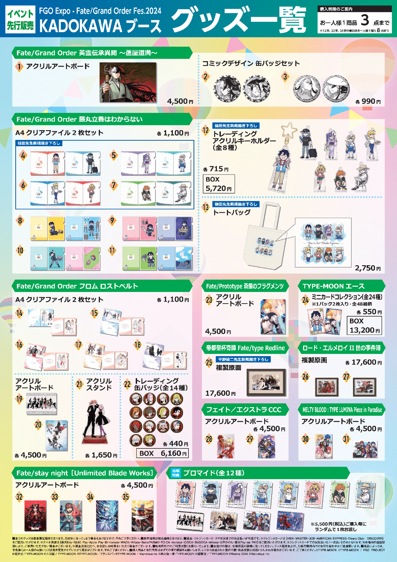FGOフェス2024