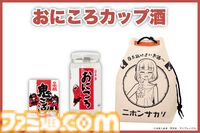『ぼざろ』廣井きくり、ついに“鬼ころし”とコラボ。ONKYO振動技術“水中加振器”で『ワタシダケユウレイ』をじっくり聴かせた日本酒と、オリジナルグッズを販売